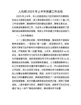 人社局2025年上半年X建工作总结.docx