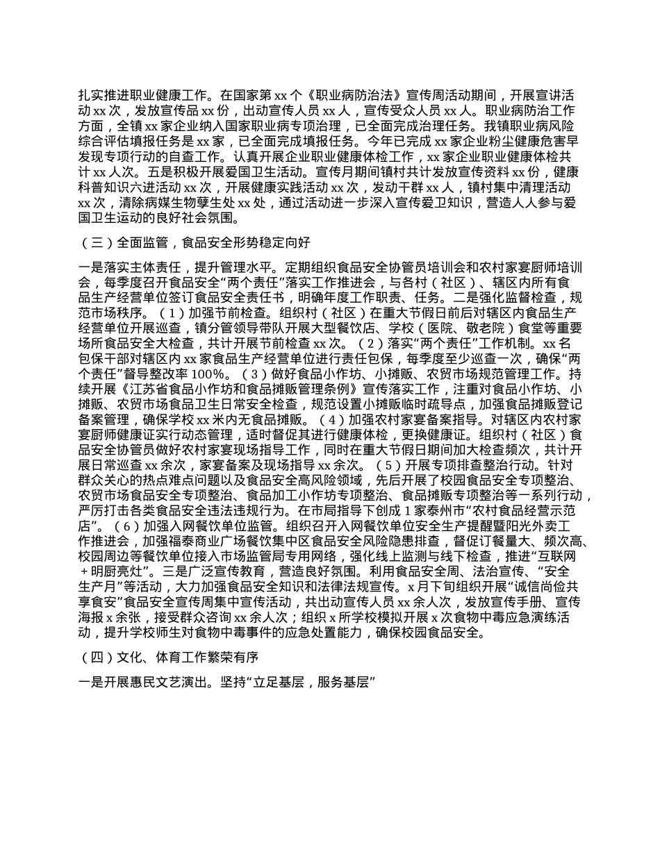 社会事业办公室工作总结及2025上半年工作计划.docx_第2页