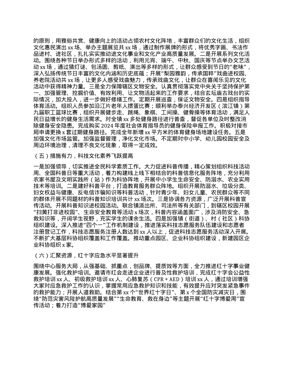 社会事业办公室工作总结及2025上半年工作计划.docx_第3页