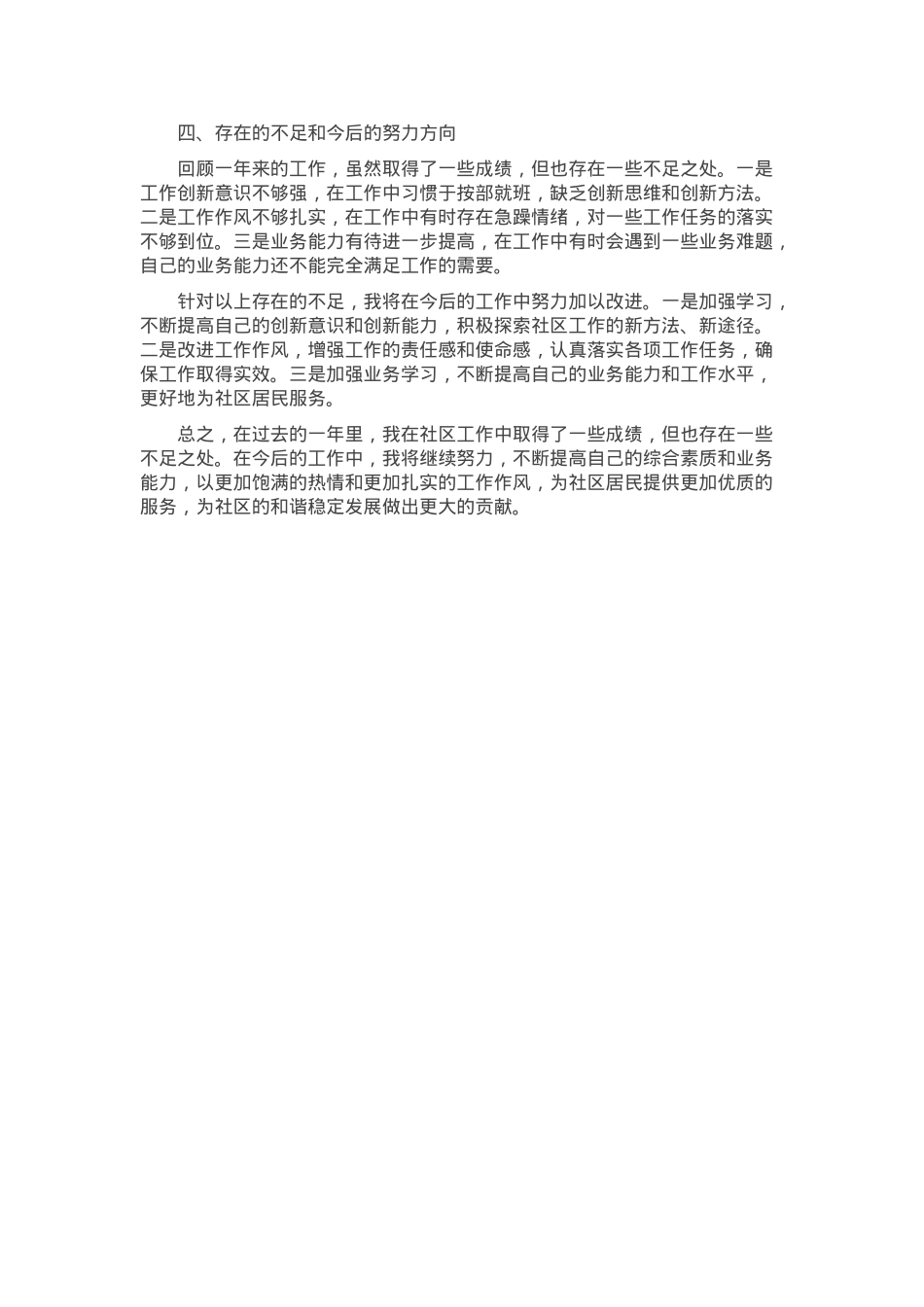社区工作者年度工作总结.docx_第2页