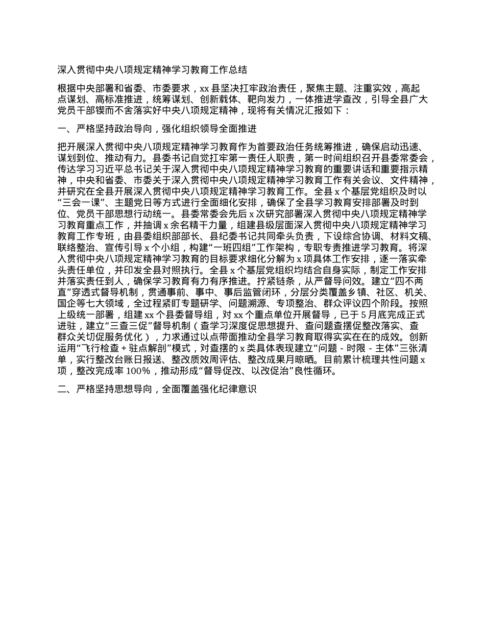 深入贯彻中央XXXX精神学习教育工作总结.docx_第1页