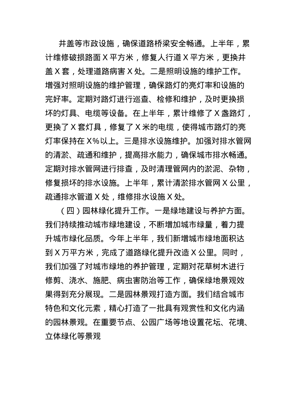 市XX局2025年上半年工作情况总结.docx_第3页