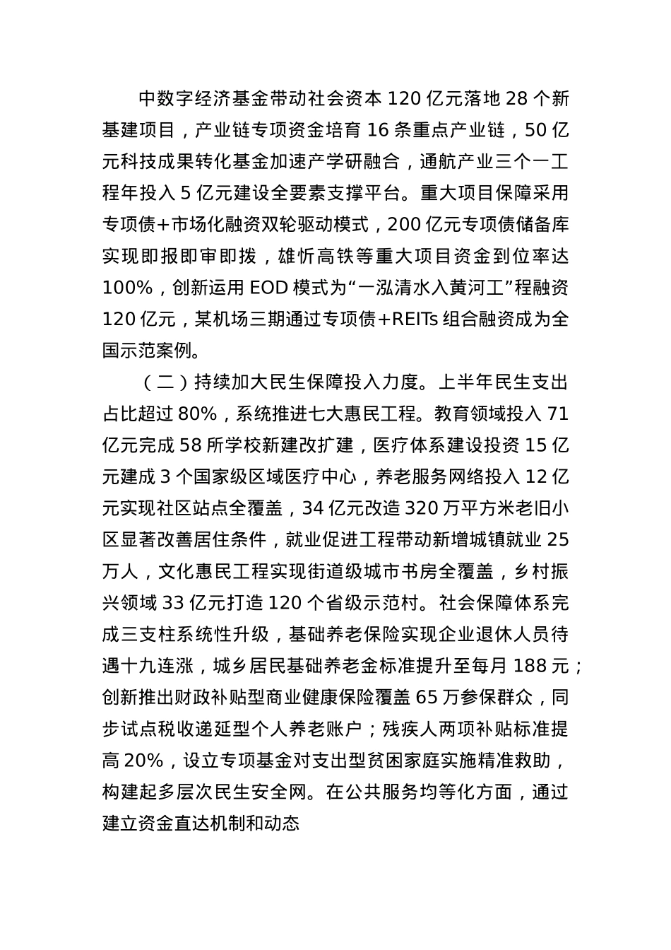 市财政局2025年上半年工作总结（2409字）.docx_第2页