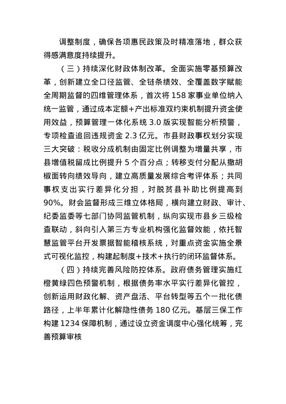 市财政局2025年上半年工作总结（2409字）.docx_第3页