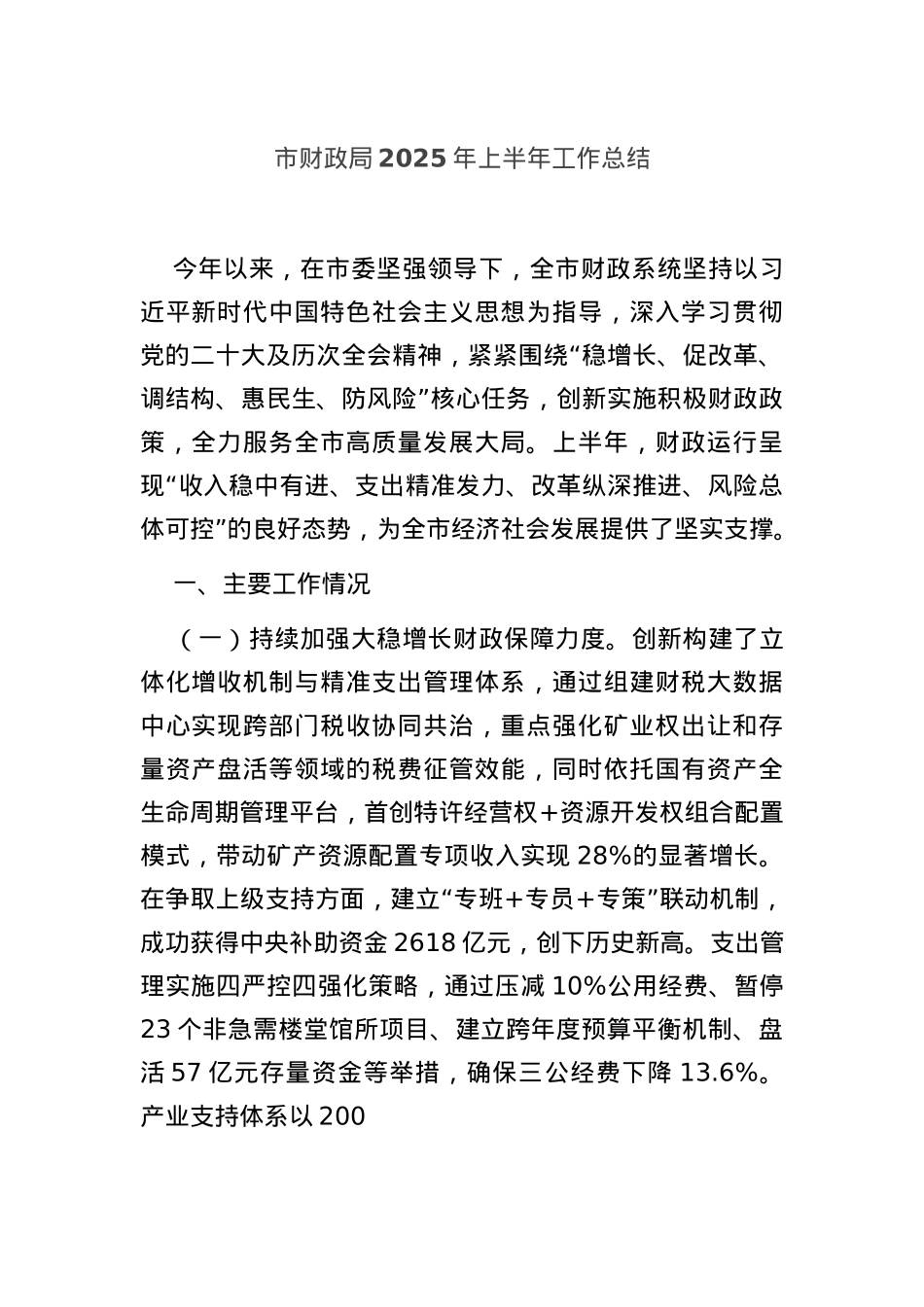 市财政局2025年上半年工作总结.docx_第1页