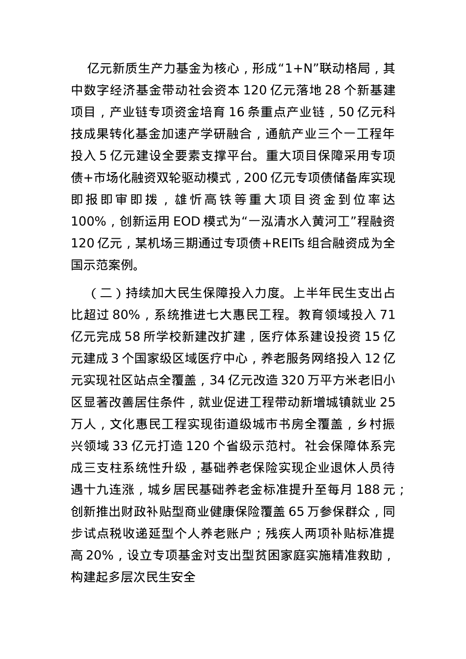 市财政局2025年上半年工作总结.docx_第2页