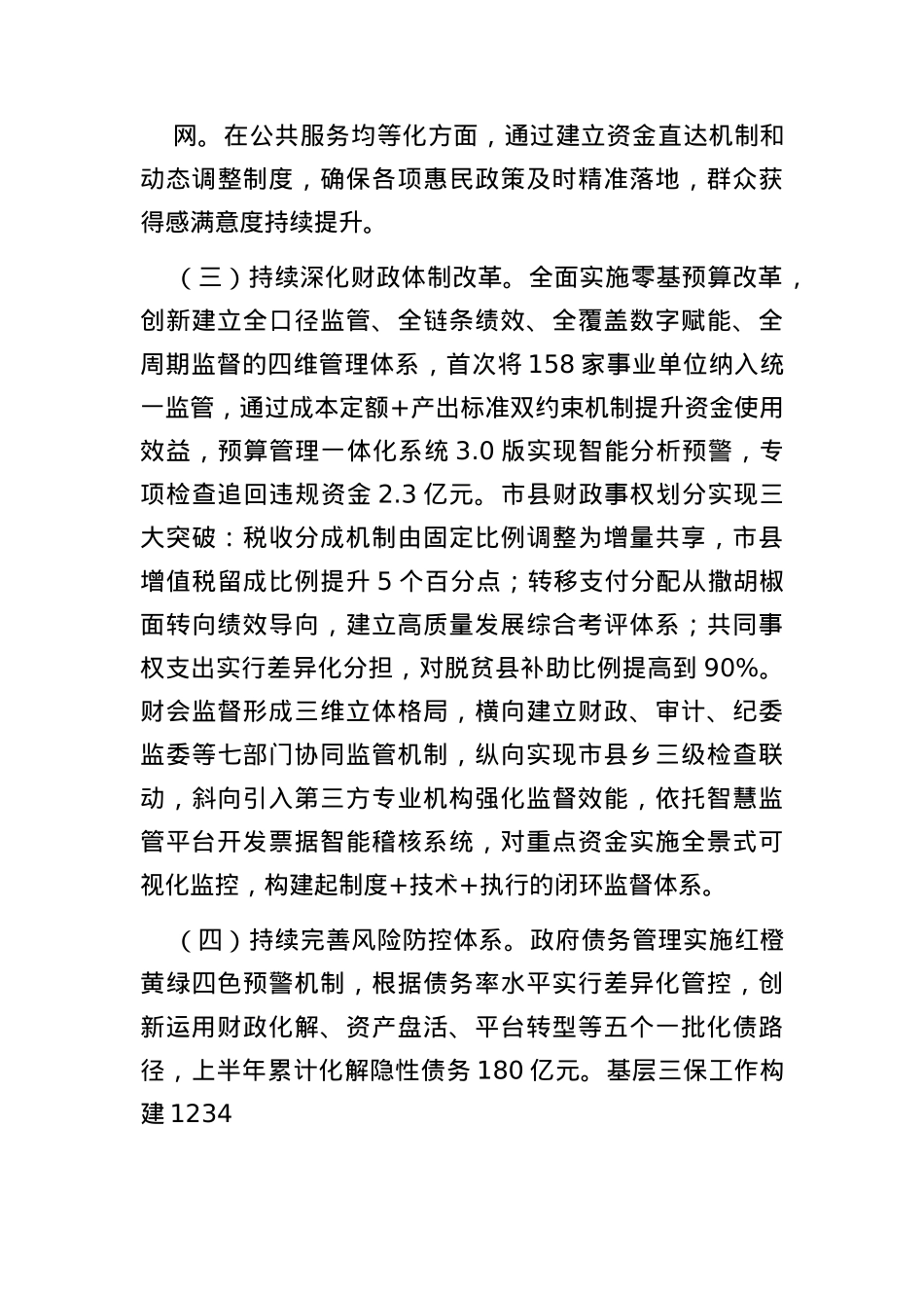 市财政局2025年上半年工作总结.docx_第3页