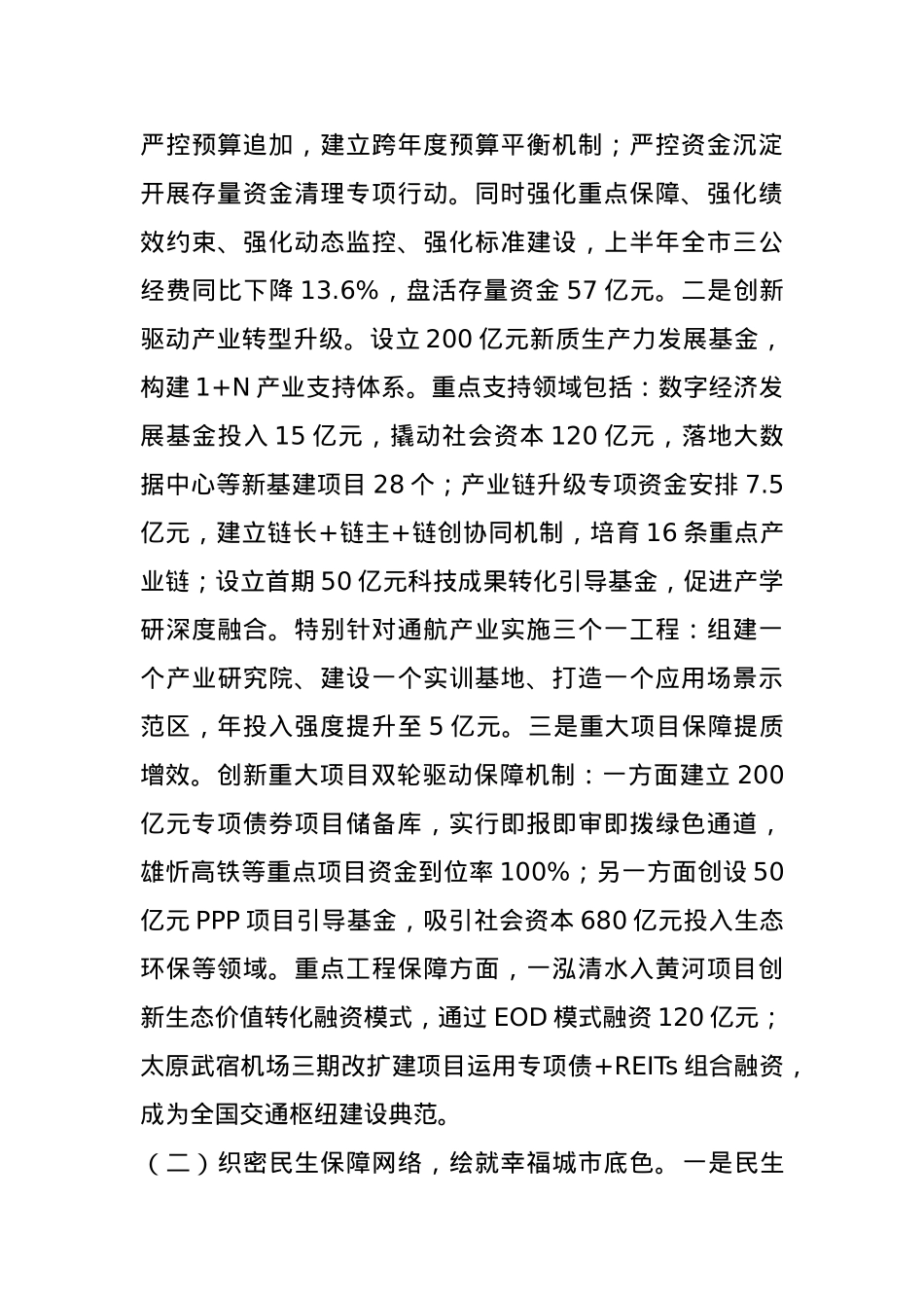 市财政局2025年上半年工作总结和下半年工作计划.docx_第2页