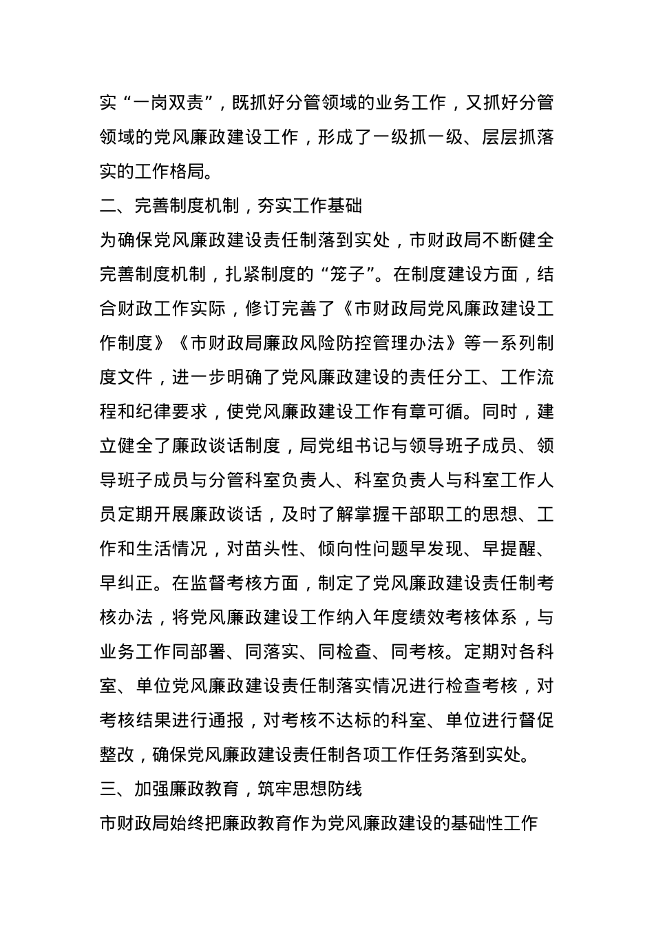 市财政局党风廉政建设责任制落实情况总结.docx_第3页