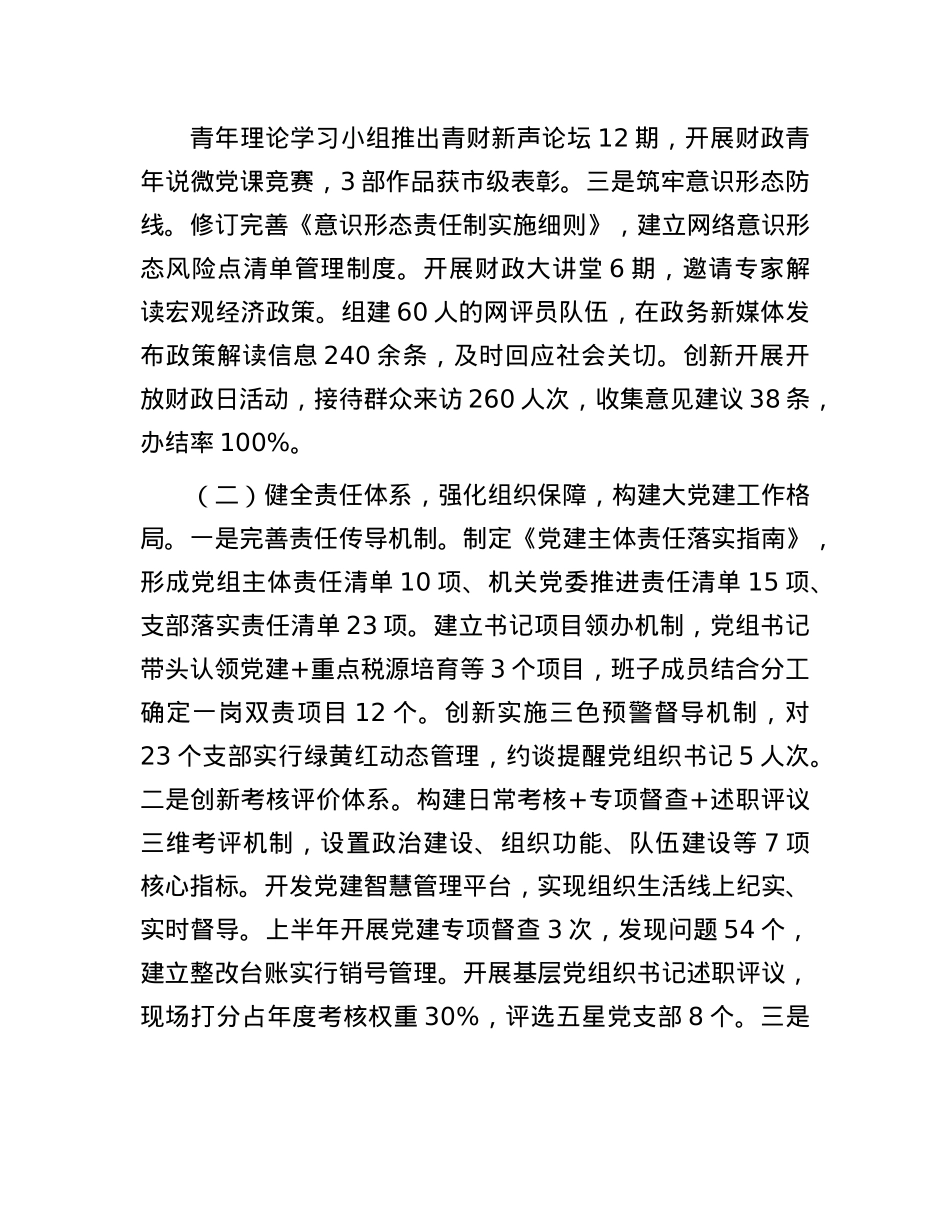 市财政局上半年X建工作总结.docx_第2页