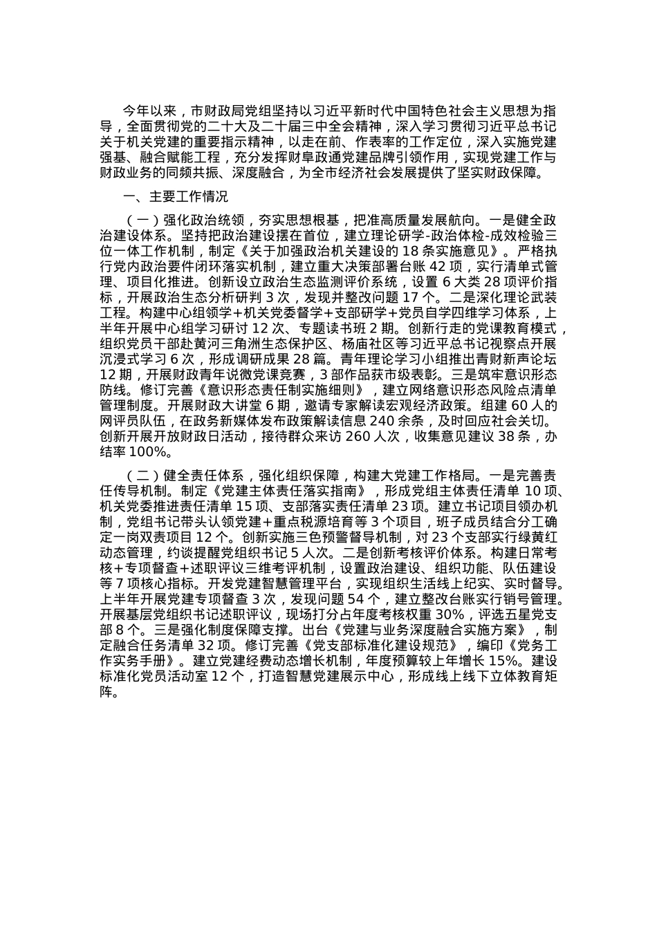 市财政局上半年党建工作总结.docx_第1页