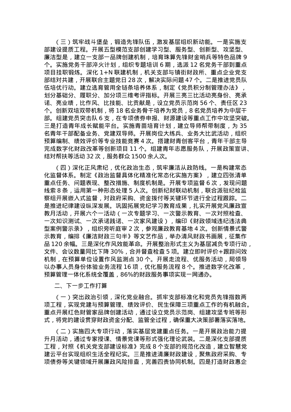 市财政局上半年党建工作总结.docx_第2页