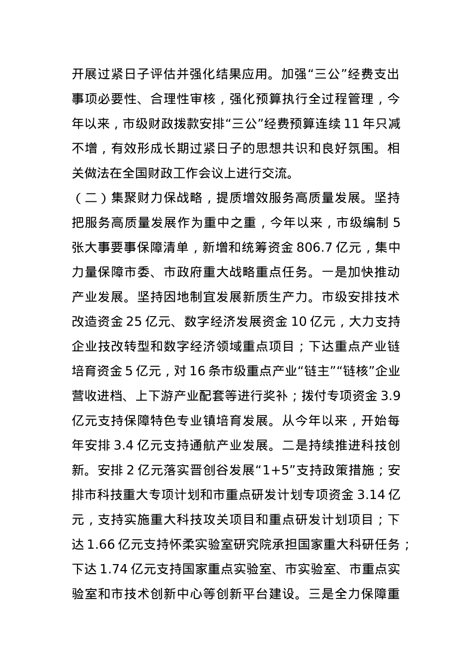 市财政局上半年工作总结.docx_第2页