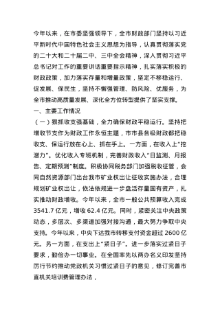市财政局上半年工作总结.docx