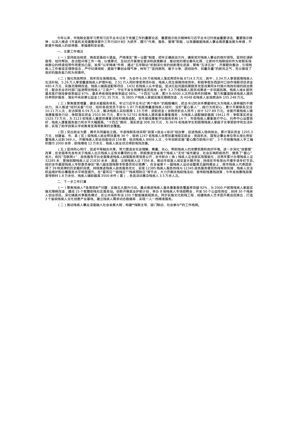 市残联上半年工作总结.docx_第1页