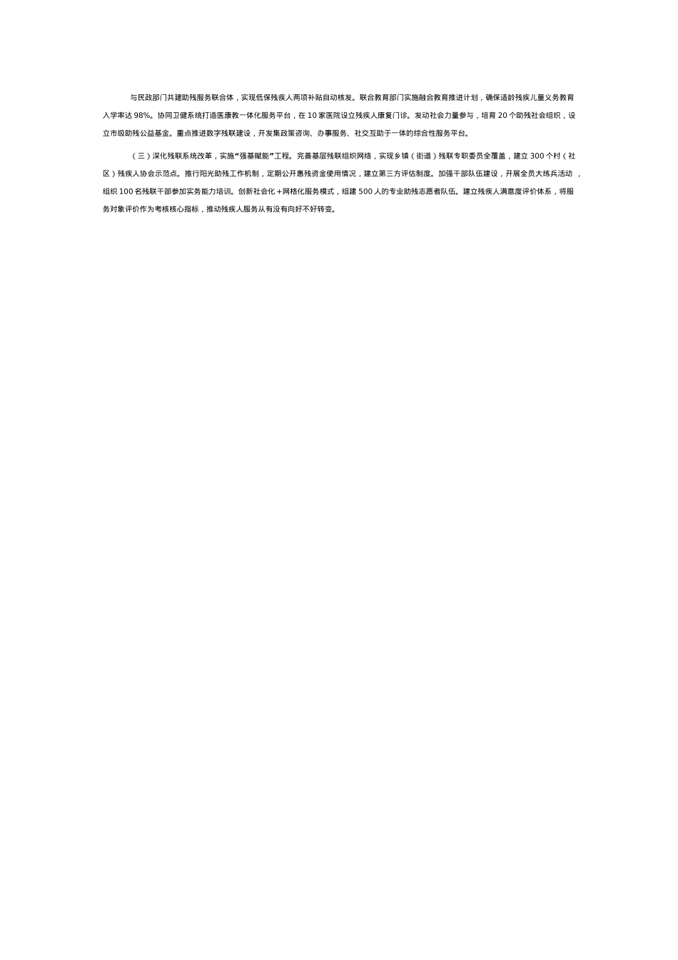 市残联上半年工作总结.docx_第2页