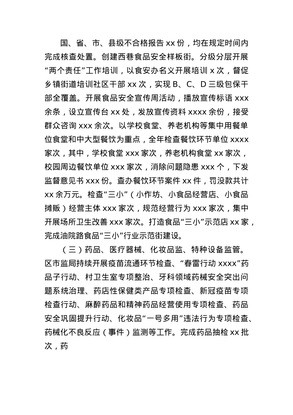 市场监督管理局工作总结（2025）.docx_第2页