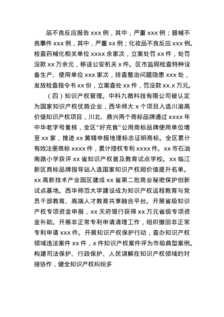 市场监督管理局工作总结（2025）.docx_第3页
