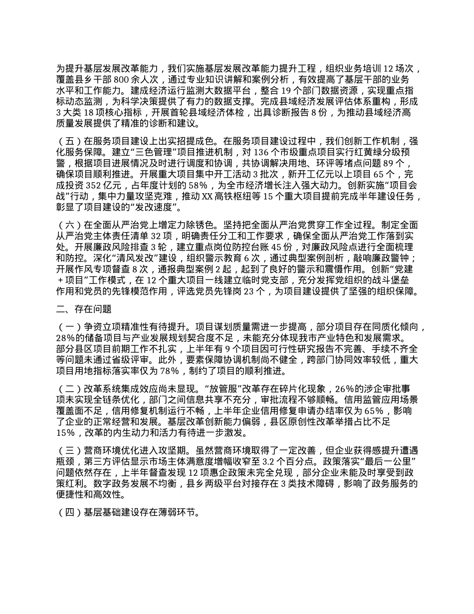 市发展和改革局2025年上半年工作情况总结及下一步工作计划.docx_第2页