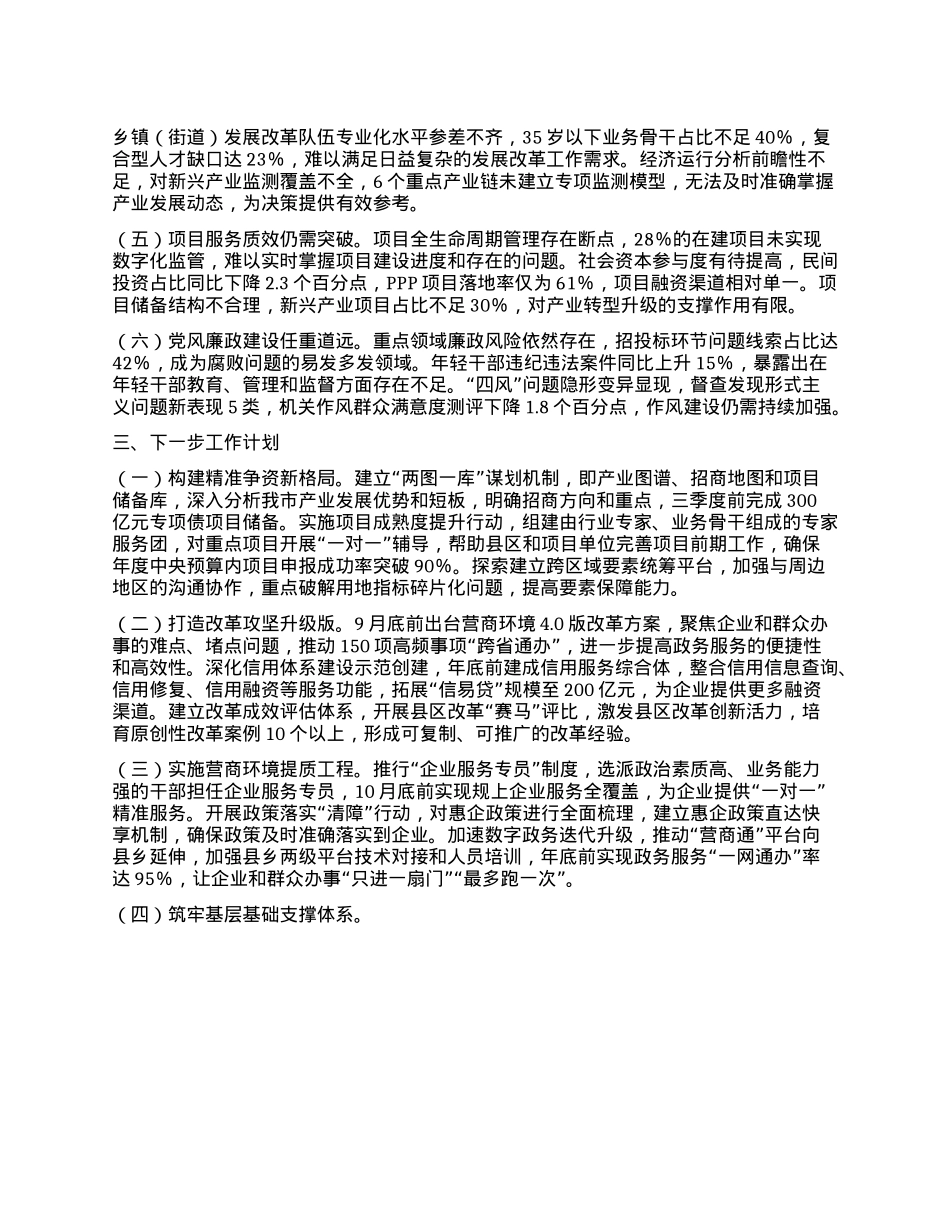 市发展和改革局2025年上半年工作情况总结及下一步工作计划.docx_第3页