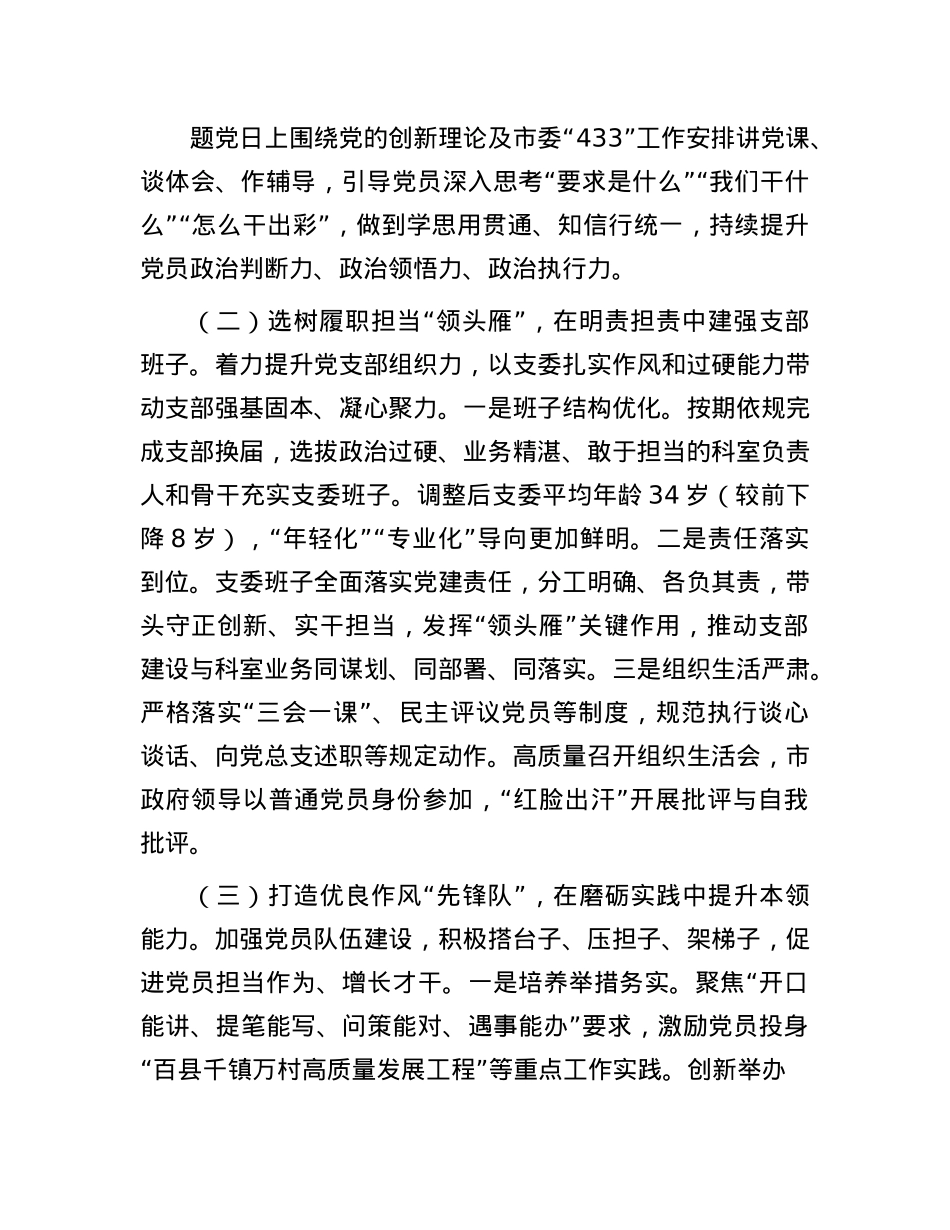 市府办公室第一X支部上半年抓基层X建工作总结.docx_第2页