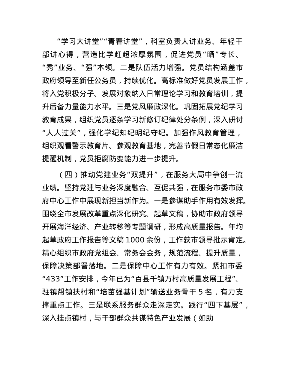 市府办公室第一X支部上半年抓基层X建工作总结.docx_第3页