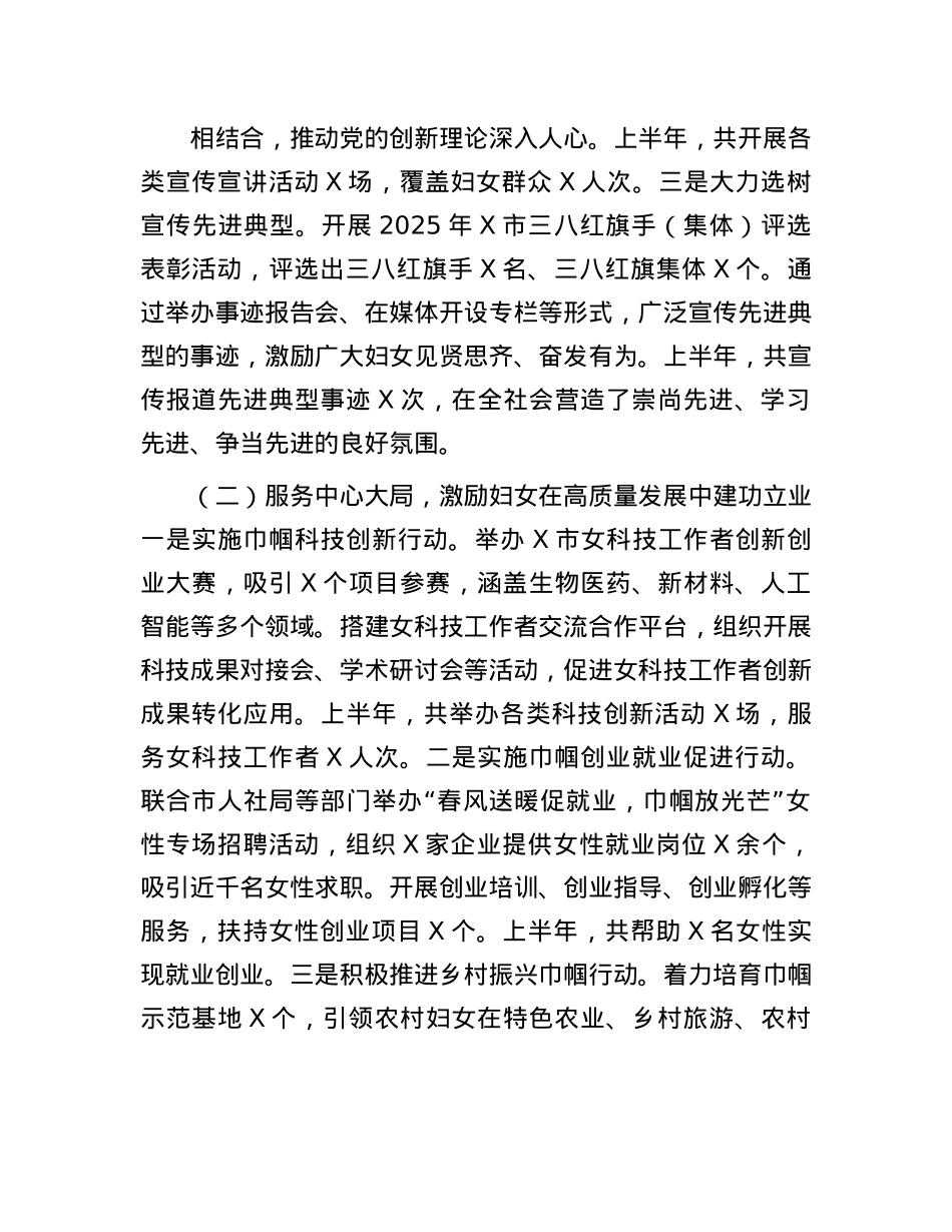 市妇联2025年上半年工作情况总结.docx_第2页