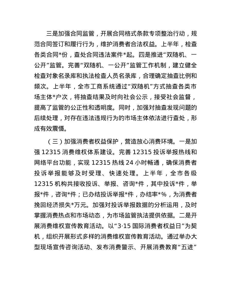 市工商局2025年上半年工作情况总结.docx_第3页