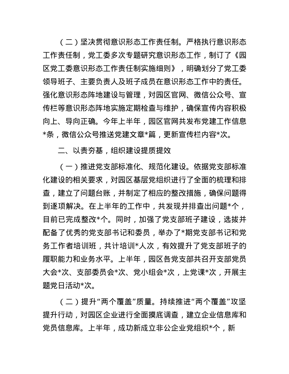 市工业园区2025年上半年基层X建工作情况总结.docx_第2页
