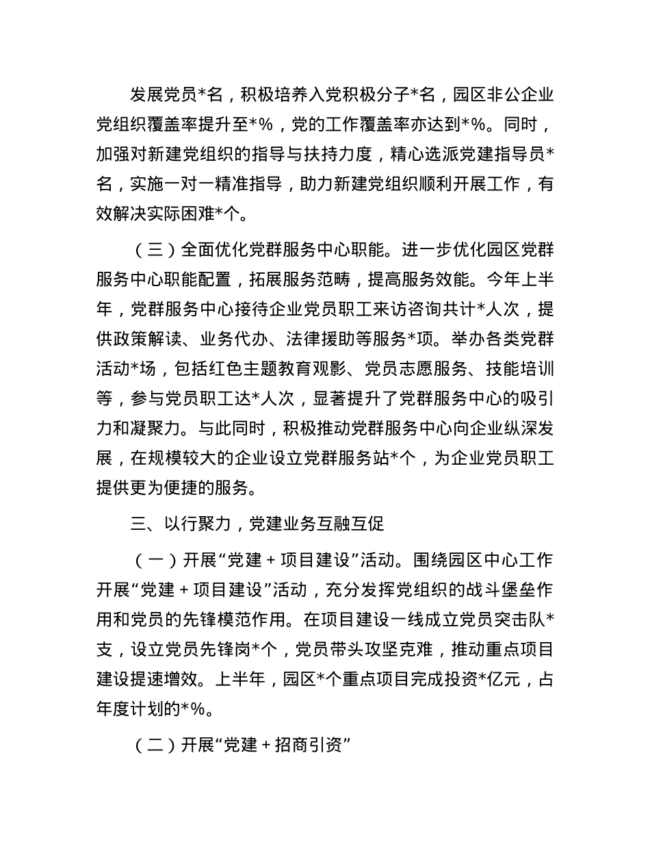 市工业园区2025年上半年基层X建工作情况总结.docx_第3页