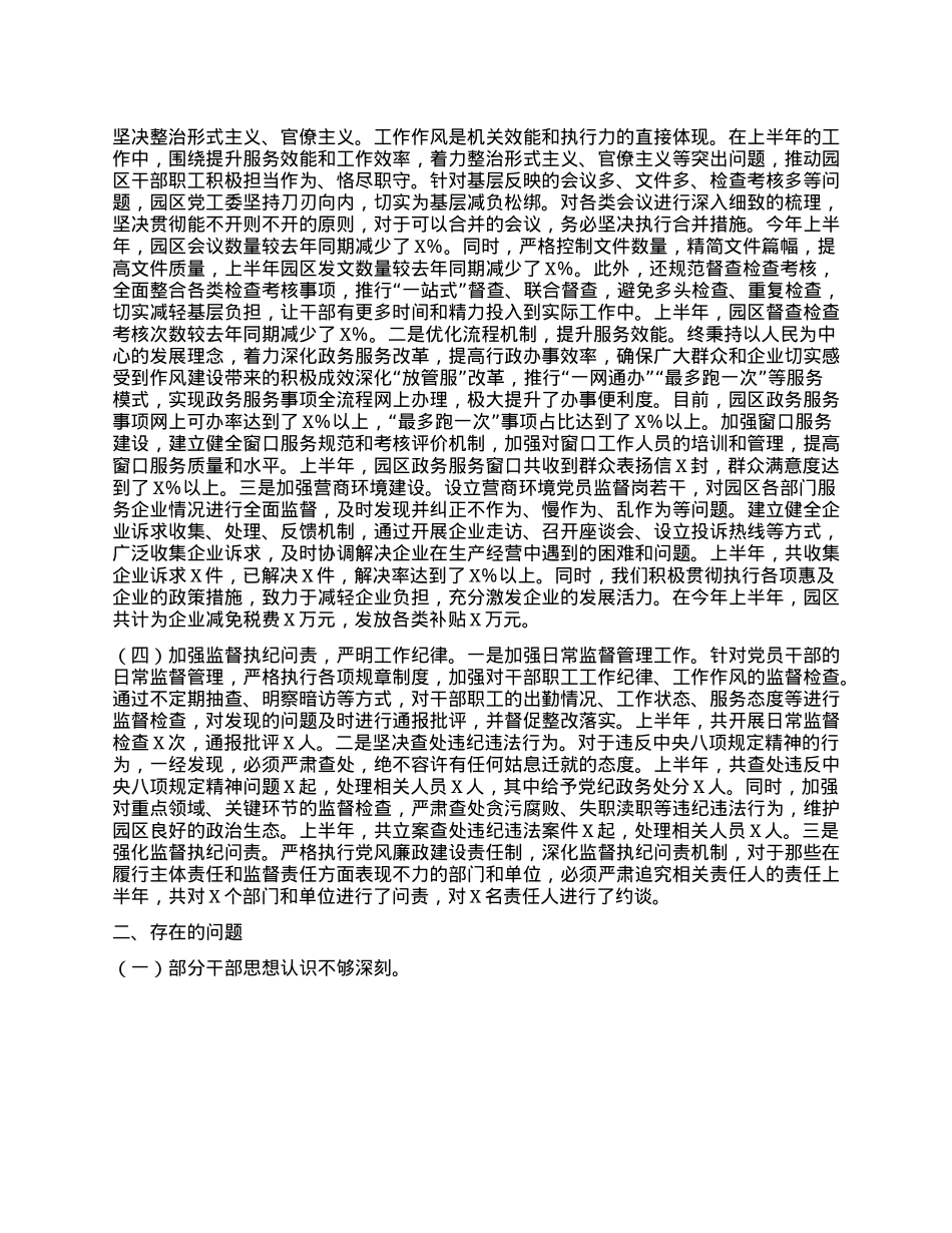 市工业园区2025年上半年作风建设工作情况总结.docx_第2页