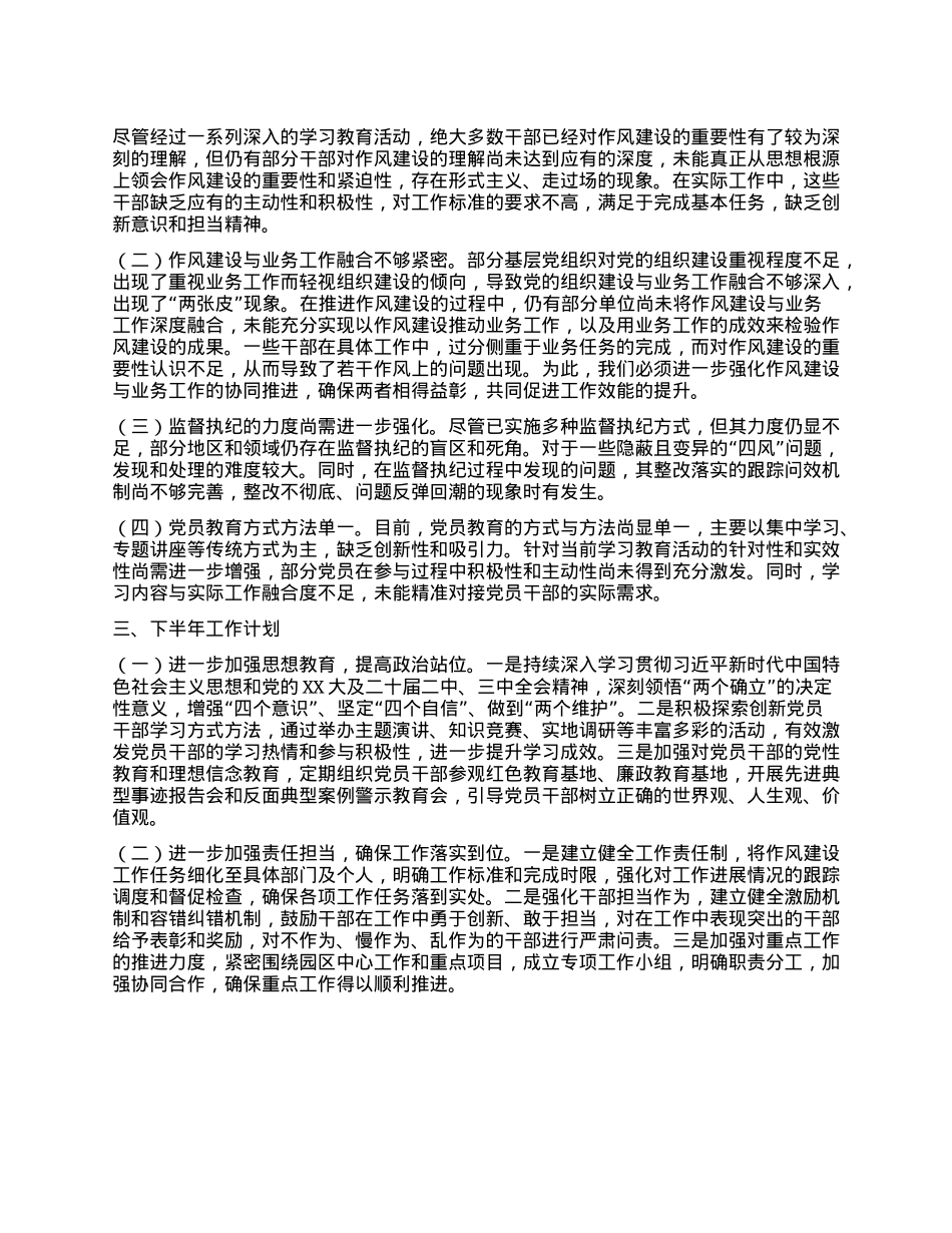 市工业园区2025年上半年作风建设工作情况总结.docx_第3页