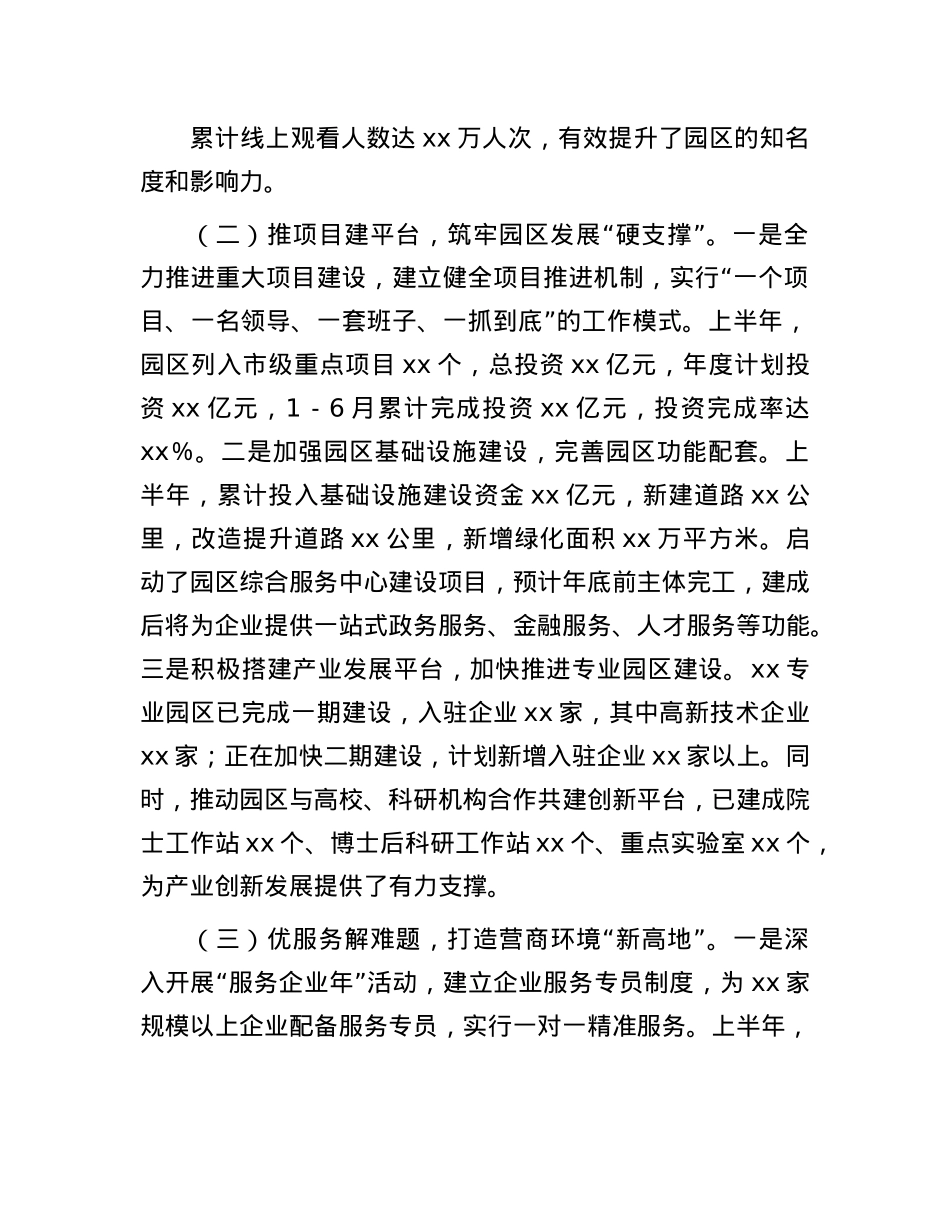 市工业园区X工委2025年上半年工作情况总结.docx_第2页