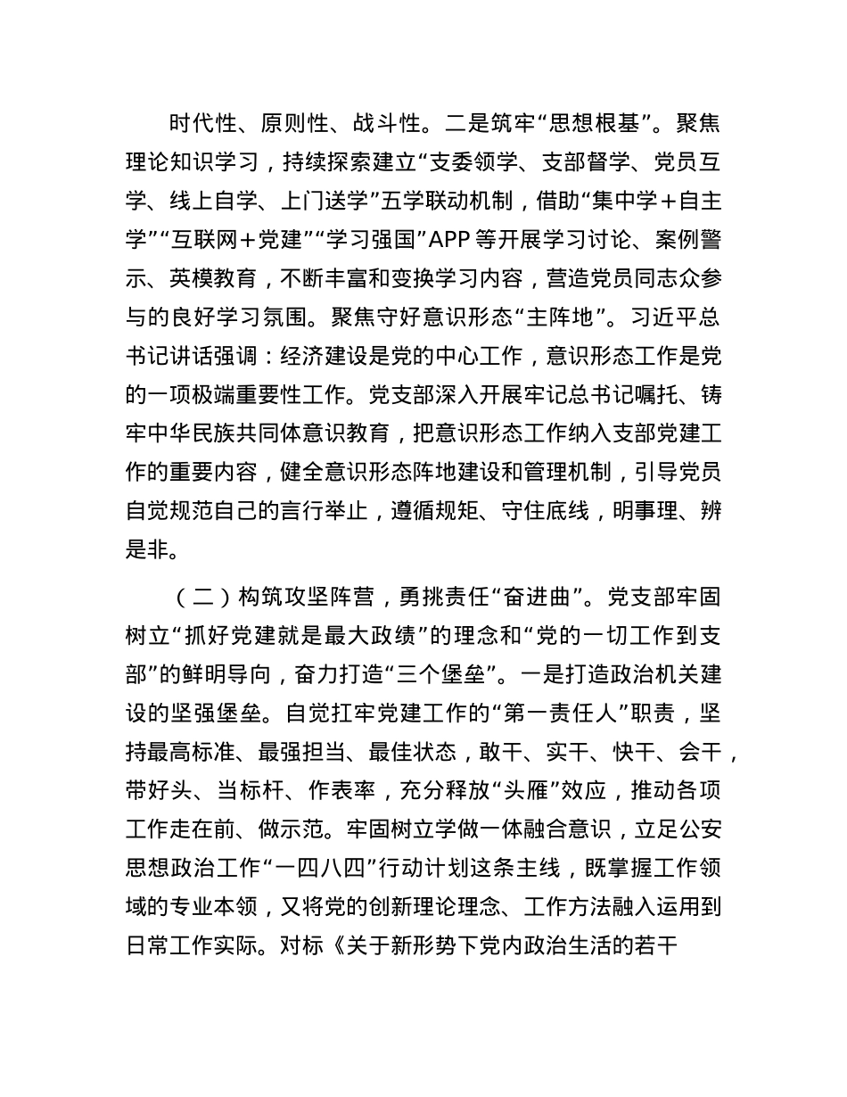 市公安局某X支部上半年X建工作总结.docx_第2页