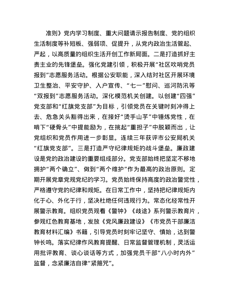 市公安局某X支部上半年X建工作总结.docx_第3页