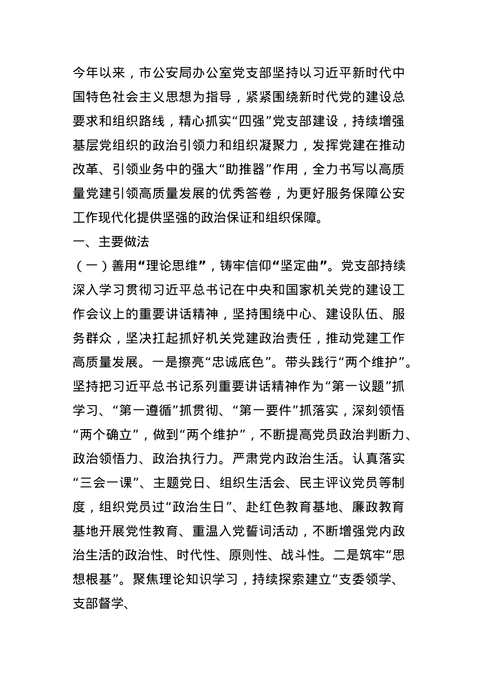 市公安局某党支部上半年党建工作总结.docx_第1页