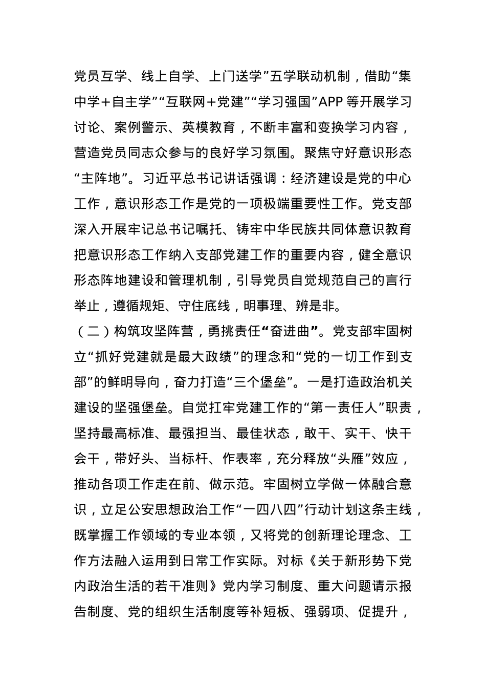 市公安局某党支部上半年党建工作总结.docx_第2页