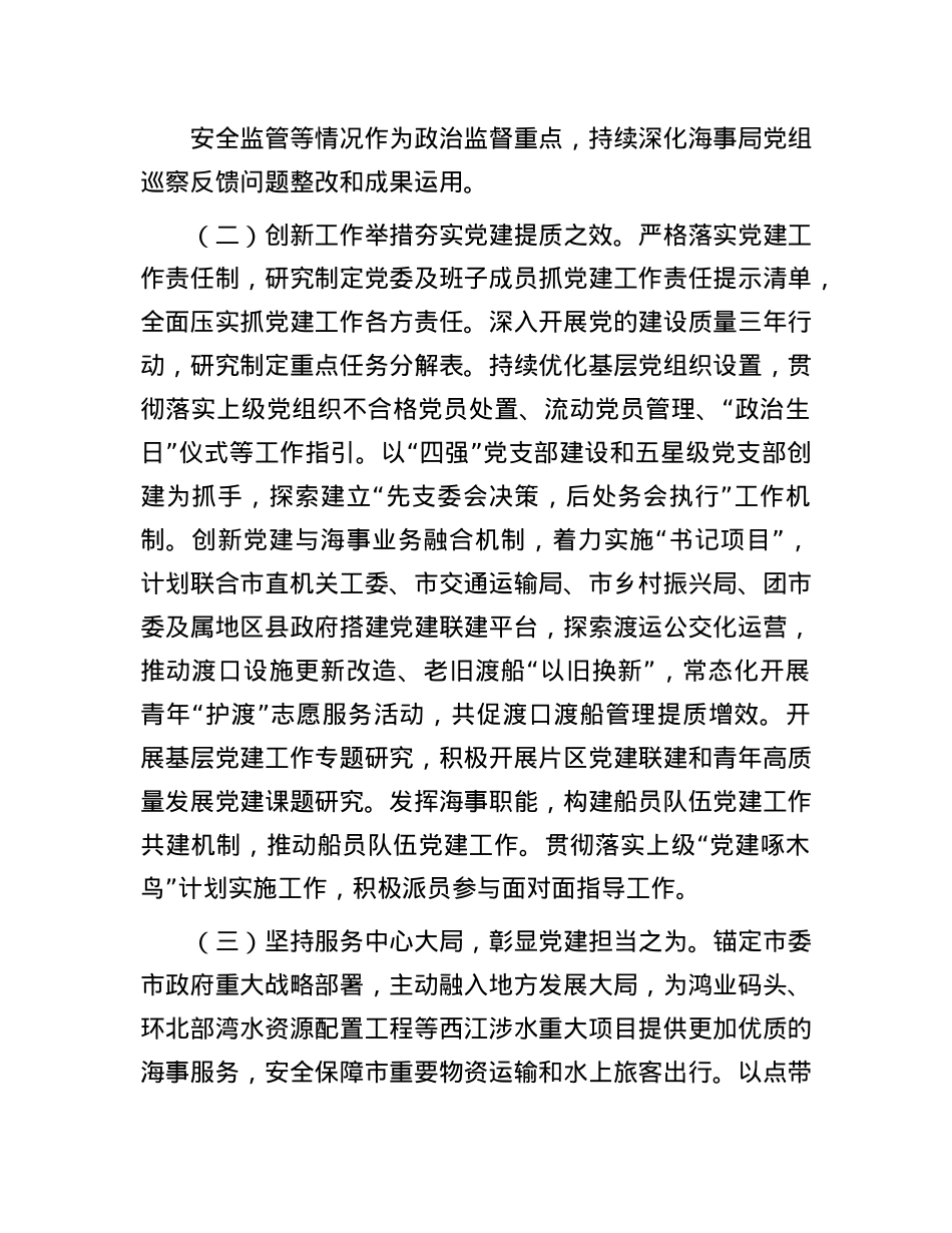 市海事局X组2025年上半年X建工作总结.docx_第2页