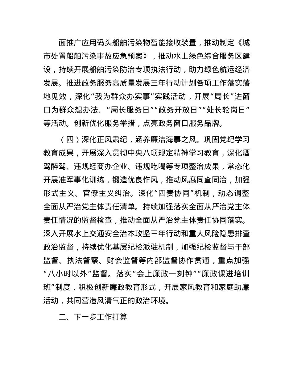 市海事局X组2025年上半年X建工作总结.docx_第3页