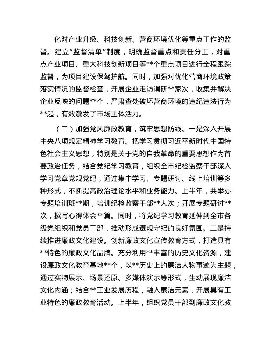 市纪委2025年上半年工作情况总结.docx_第2页
