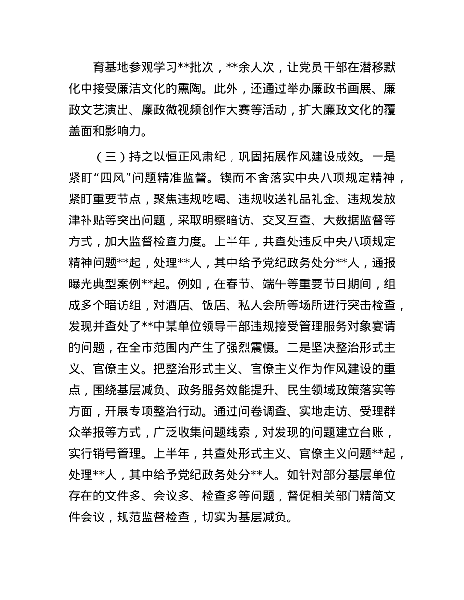 市纪委2025年上半年工作情况总结.docx_第3页