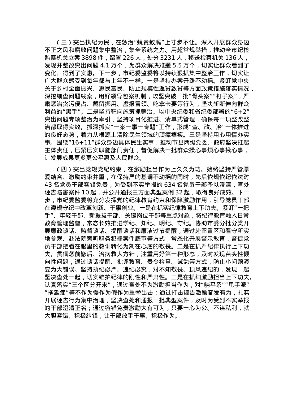 市纪委监委党风廉政建设工作总结.docx_第2页
