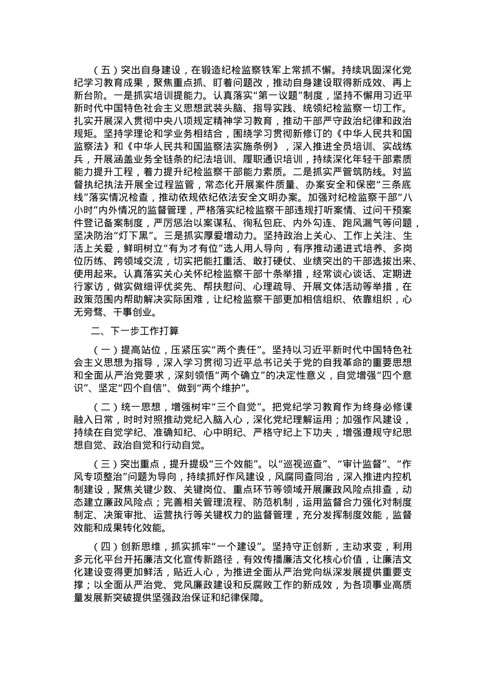 市纪委监委党风廉政建设工作总结.docx_第3页