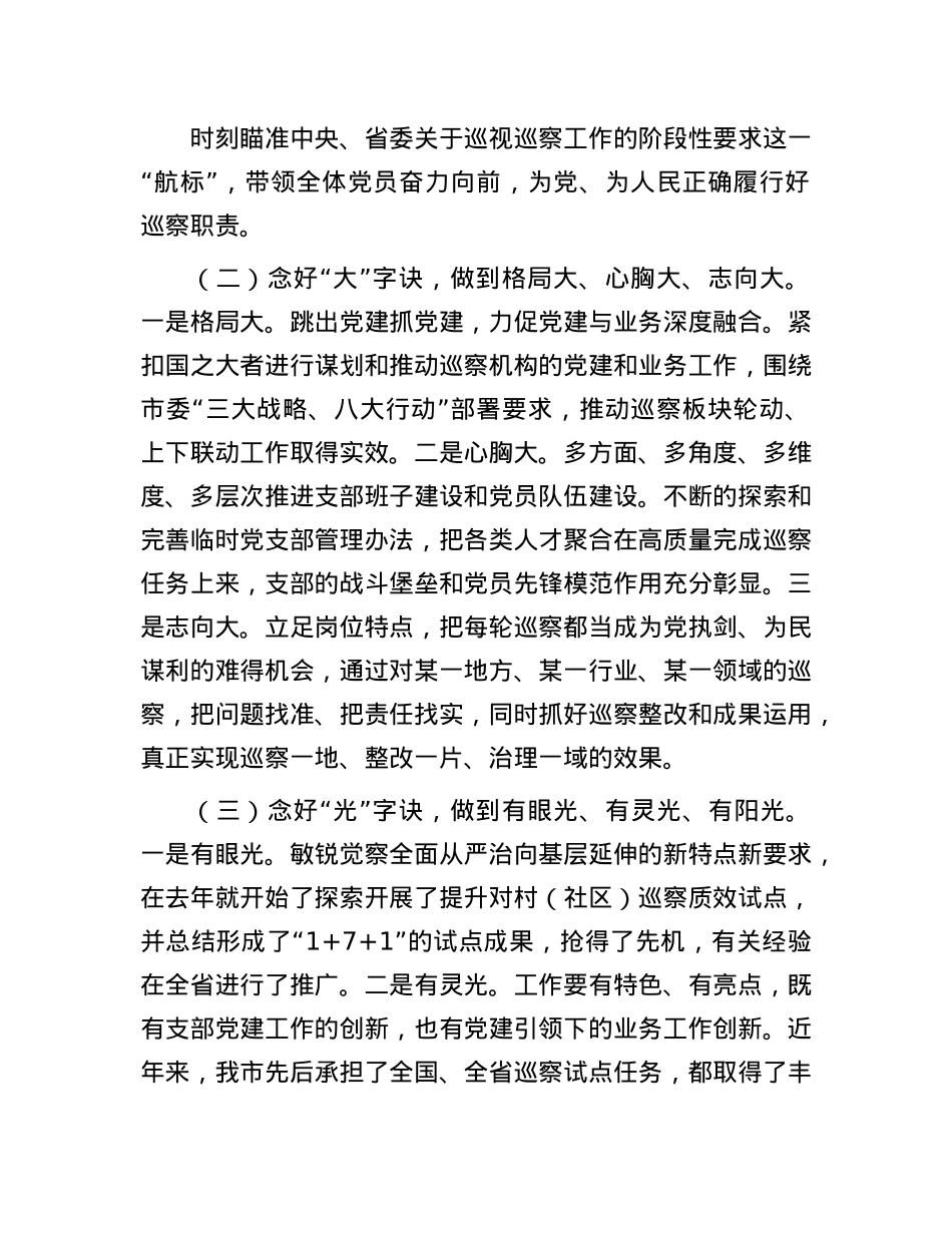 市纪委监委第一X支部上半年X建工作总结.docx_第2页