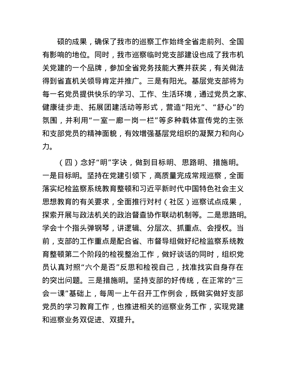 市纪委监委第一X支部上半年X建工作总结.docx_第3页