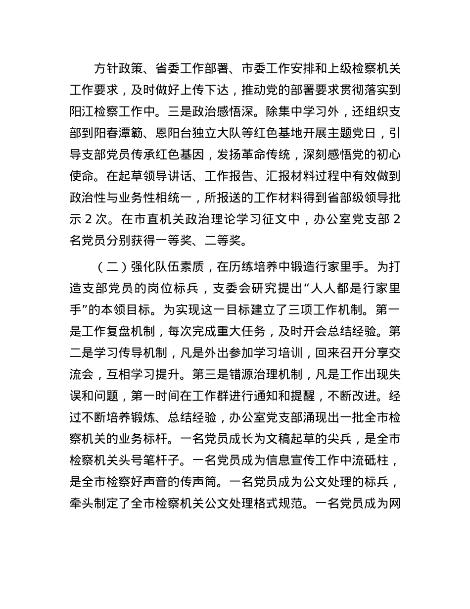 市检察院办公室X支部上半年X建工作总结.docx_第2页