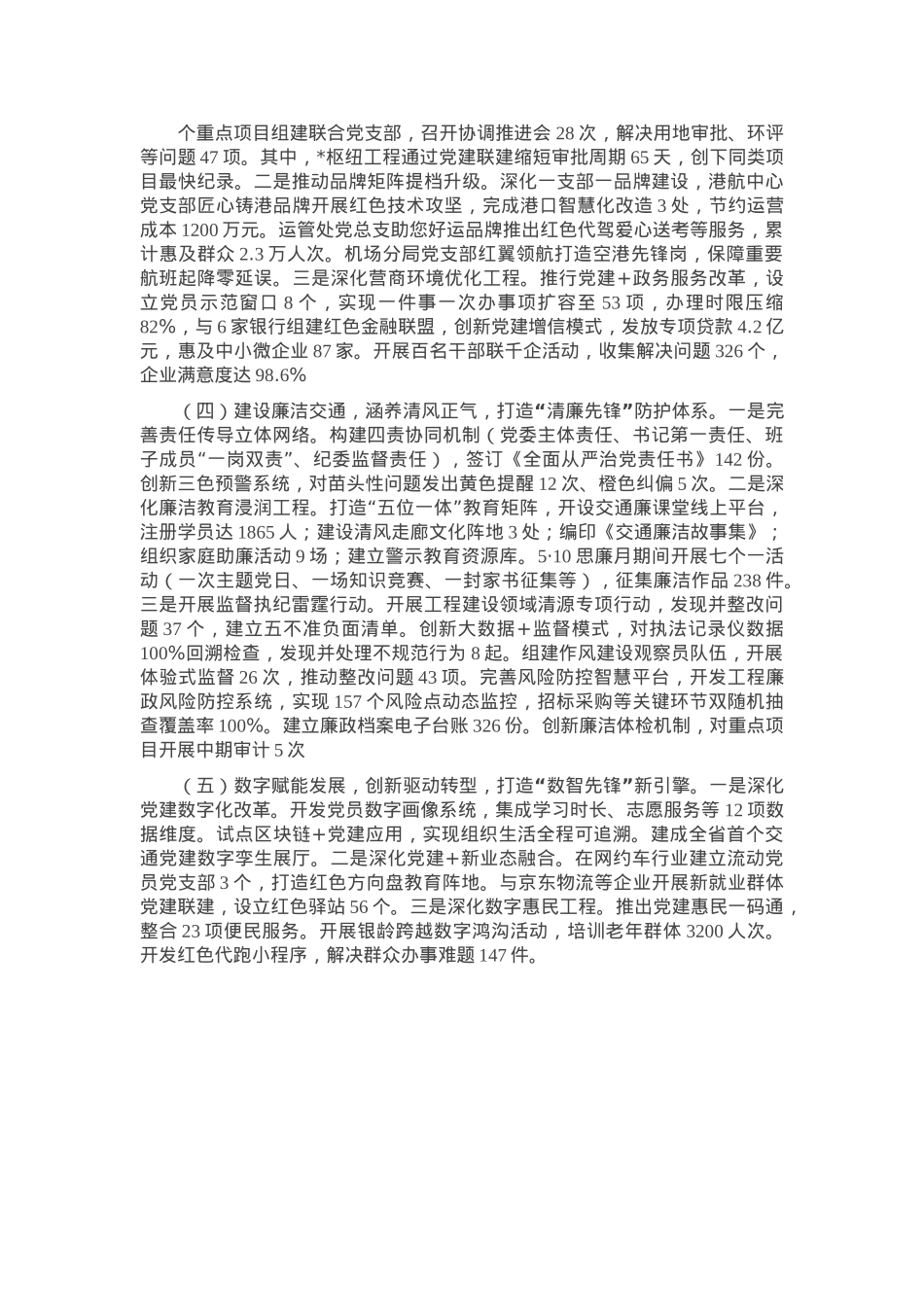 市交通运输局2025年上半年党建工作总结.docx_第3页