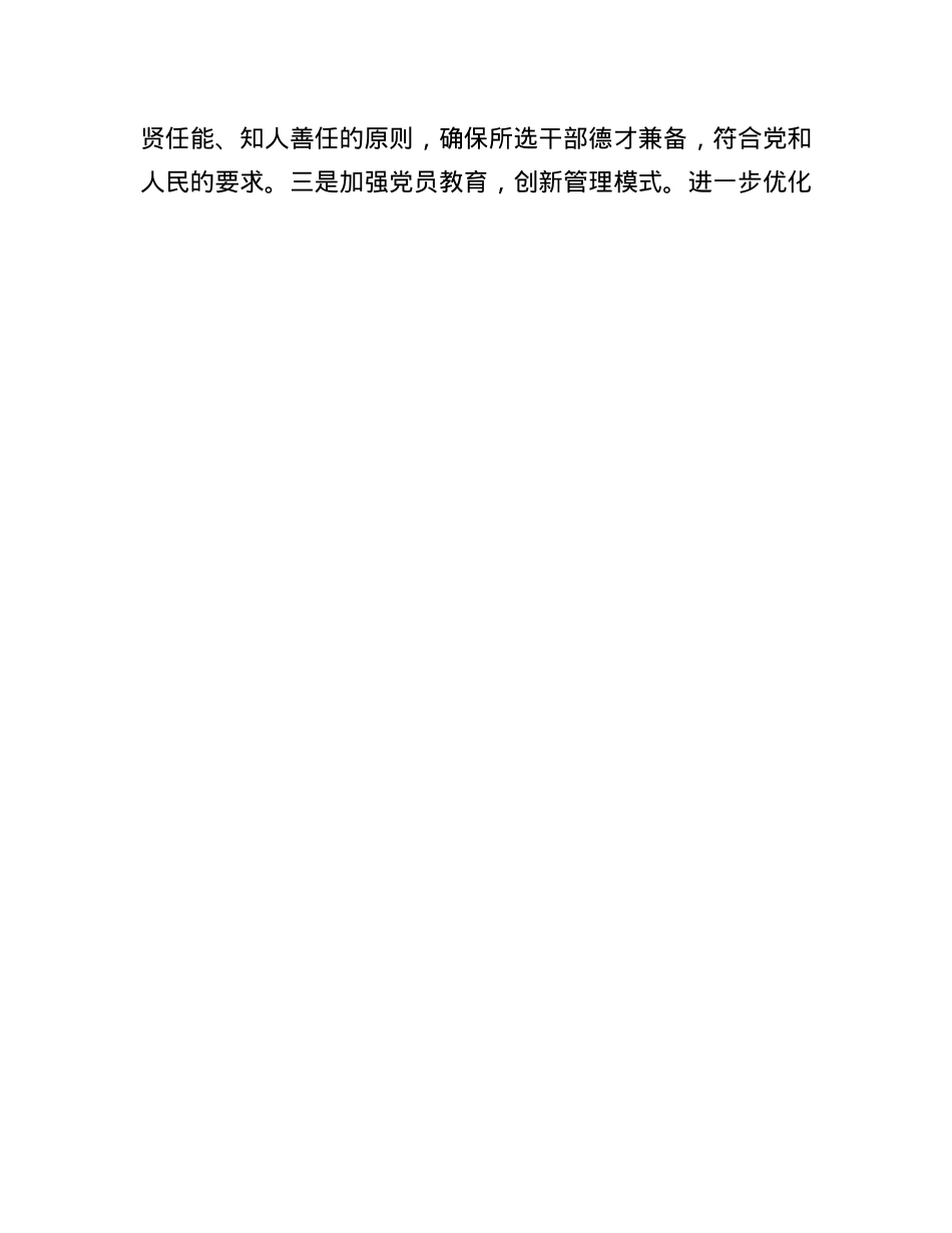 市交通运输局X风廉政暨清廉机关建设工作总结.docx_第3页