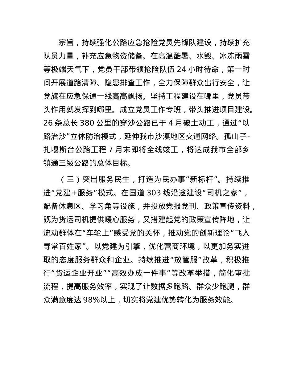 市交通运输局X组2025年上半年X建工作总结.docx_第2页
