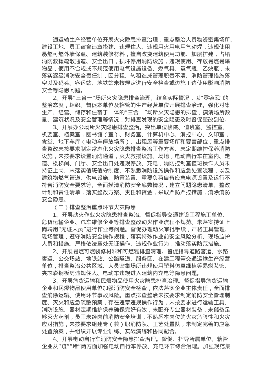 市交通运输局关于2024年火灾隐患排查整治工作情况的总结.docx_第2页
